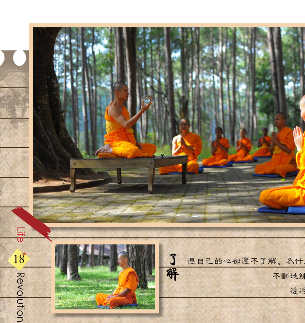 null 佛法薪传者-生命的改革 สมุดภาพธรรมทายาท นานาชาติ หน้า 20