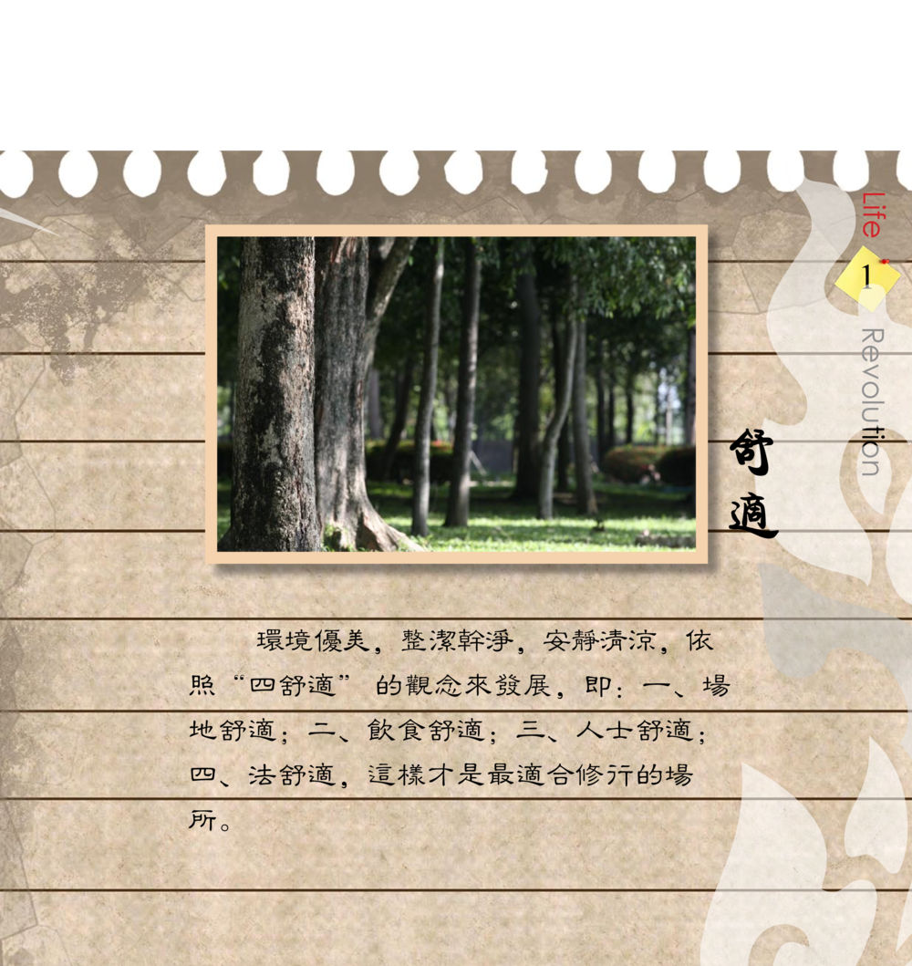 null 佛法薪传者-生命的改革 สมุดภาพธรรมทายาท นานาชาติ หน้า 3