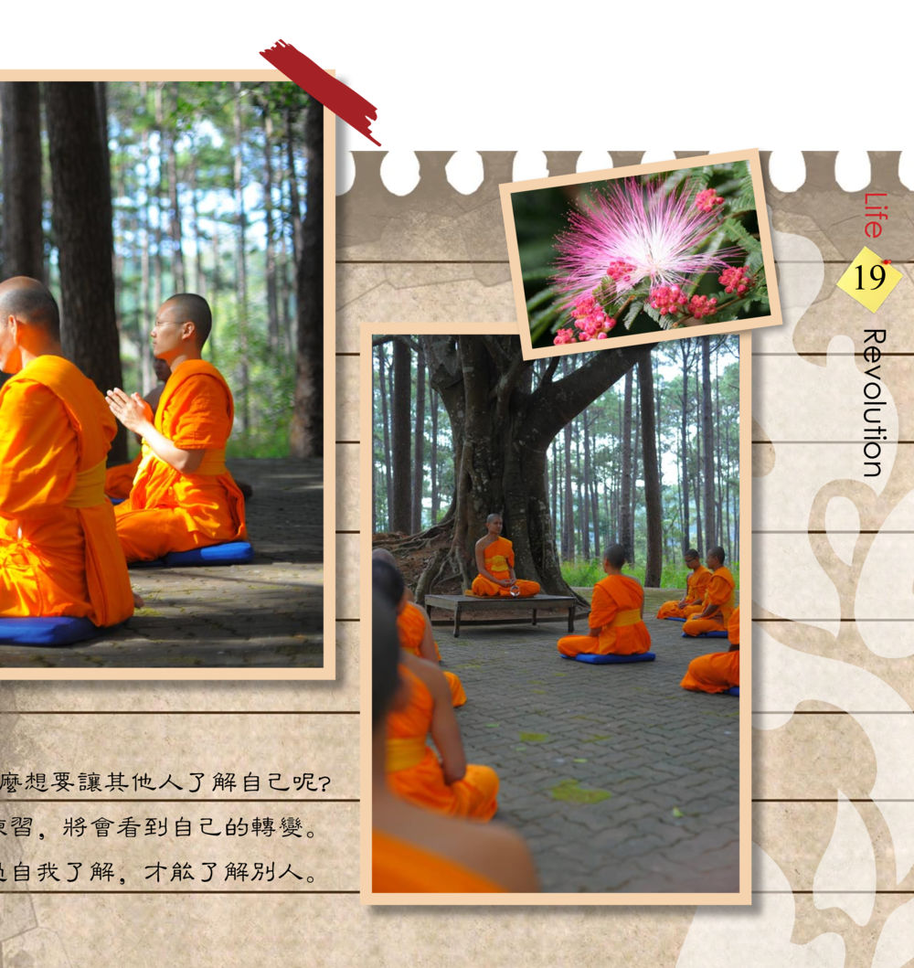 null 佛法薪传者-生命的改革 สมุดภาพธรรมทายาท นานาชาติ หน้า 21