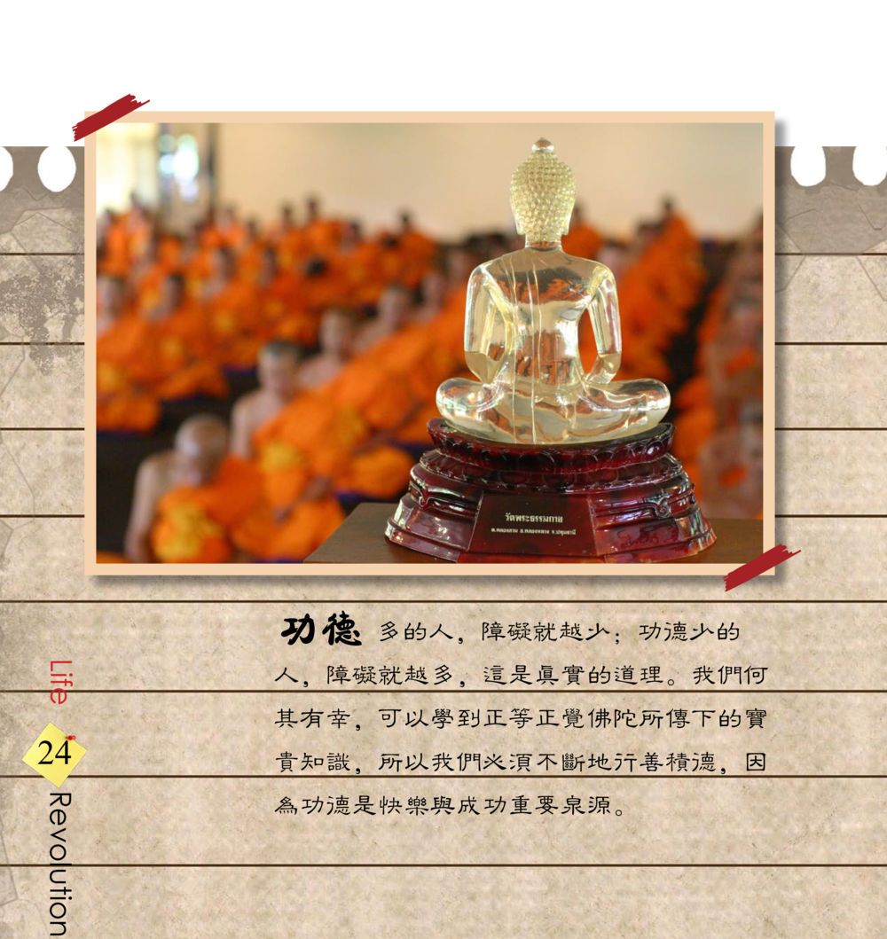 null 佛法薪传者-生命的改革 สมุดภาพธรรมทายาท นานาชาติ หน้า 26