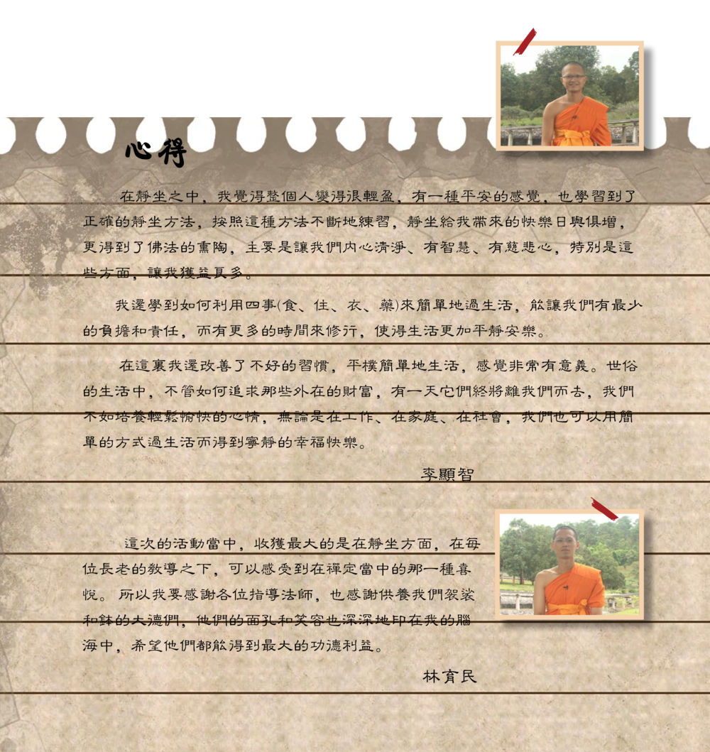 靜坐與簡單生活的修行 佛法薪传者-生命的改革 สมุดภาพธรรมทายาท นานาชาติ หน้า 32
