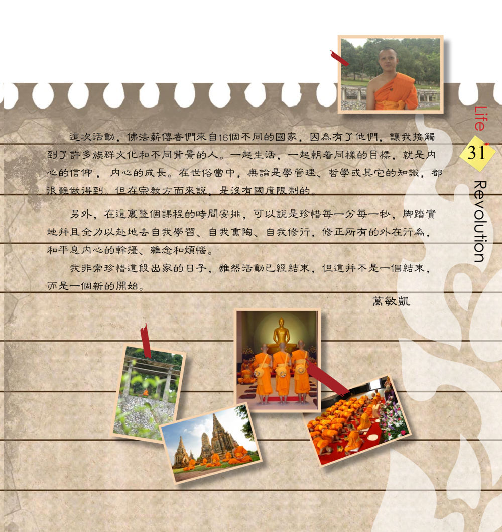 null 佛法薪传者-生命的改革 สมุดภาพธรรมทายาท นานาชาติ หน้า 33