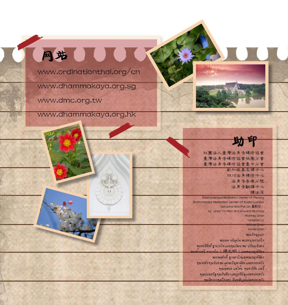 null 佛法薪传者-生命的改革 สมุดภาพธรรมทายาท นานาชาติ หน้า 35