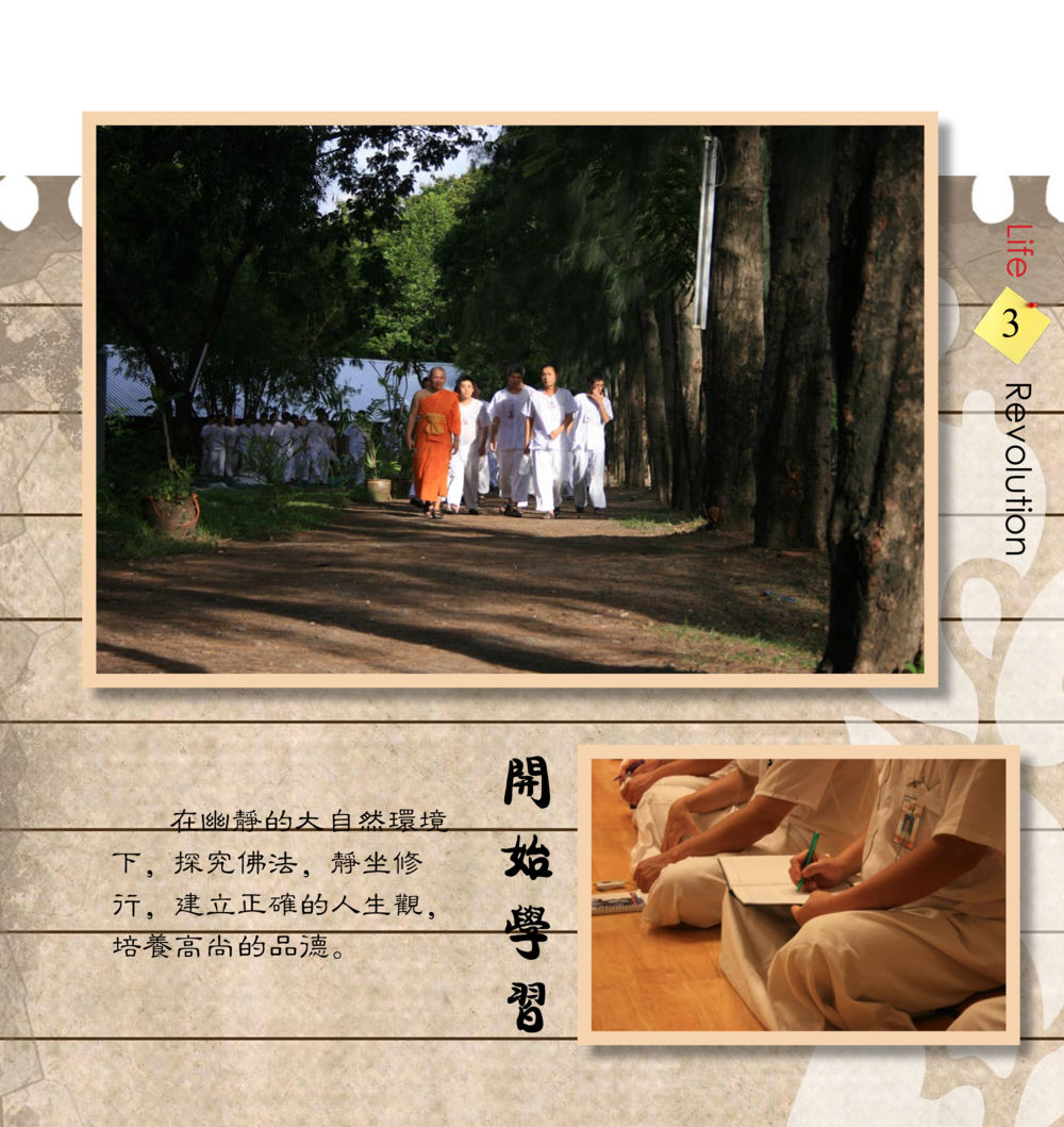 null 佛法薪传者-生命的改革 สมุดภาพธรรมทายาท นานาชาติ หน้า 5