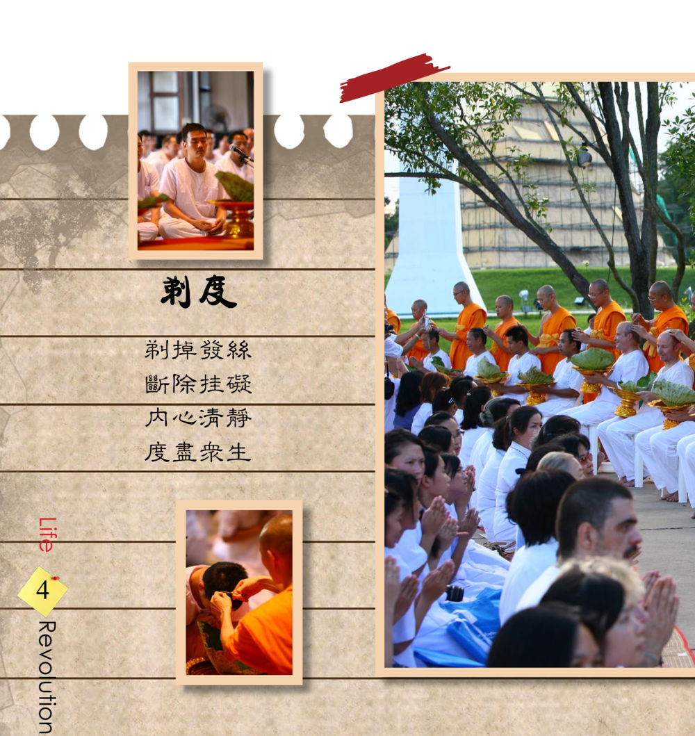 null 佛法薪传者-生命的改革 สมุดภาพธรรมทายาท นานาชาติ หน้า 6