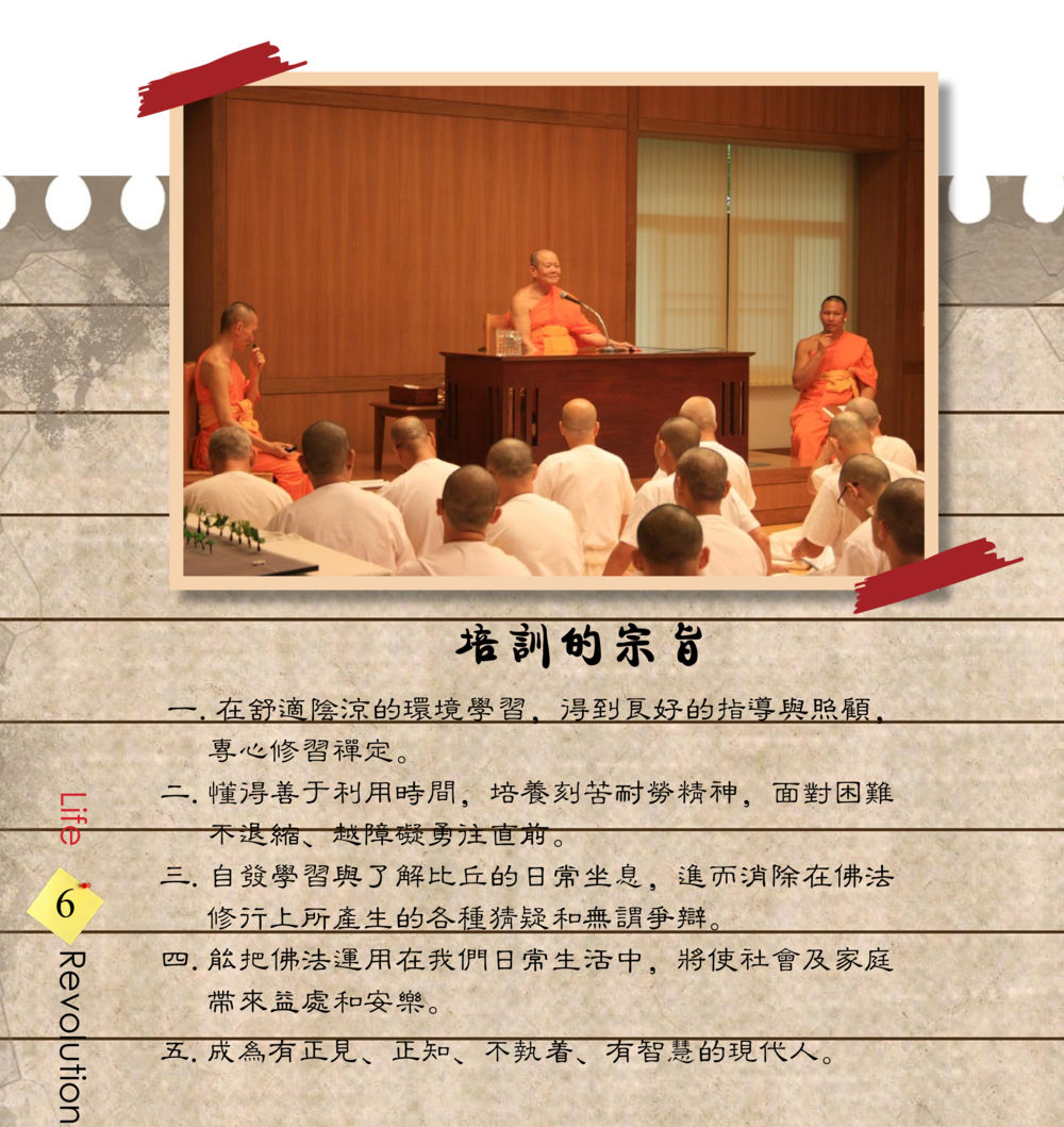 null 佛法薪传者-生命的改革 สมุดภาพธรรมทายาท นานาชาติ หน้า 8