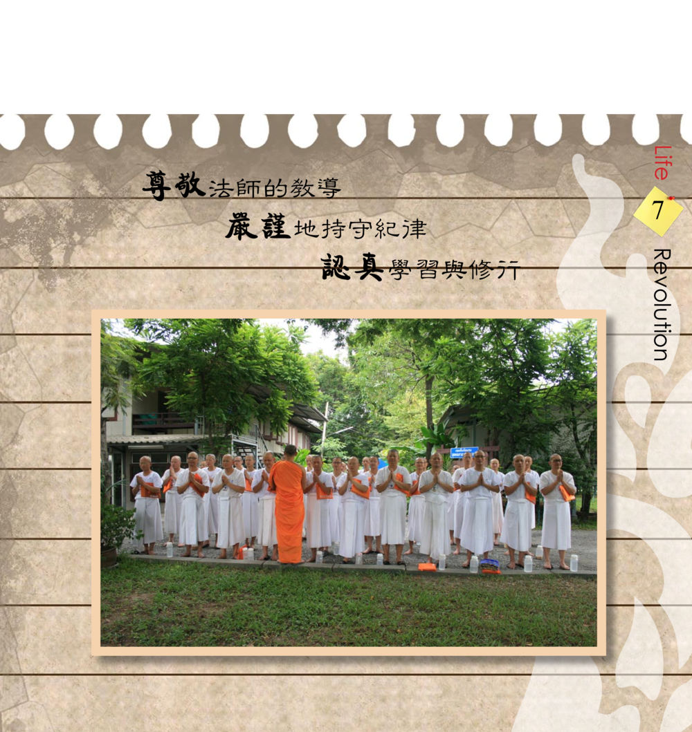 null 佛法薪传者-生命的改革 สมุดภาพธรรมทายาท นานาชาติ หน้า 9