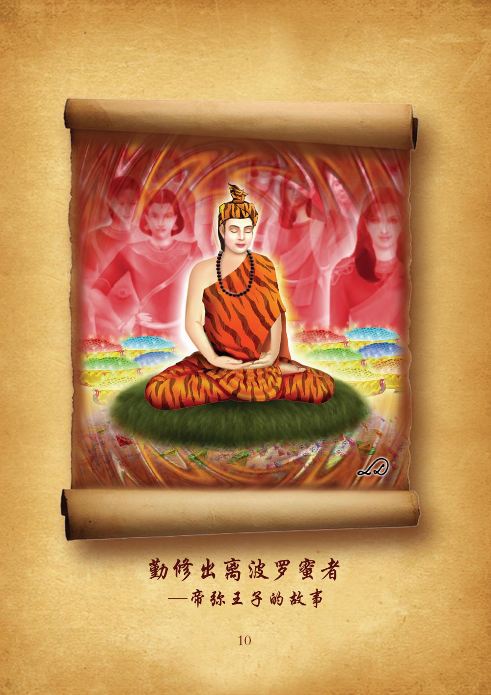 null 佛陀本生十世-简新 ทศชาติชาดก  หน้า 11
