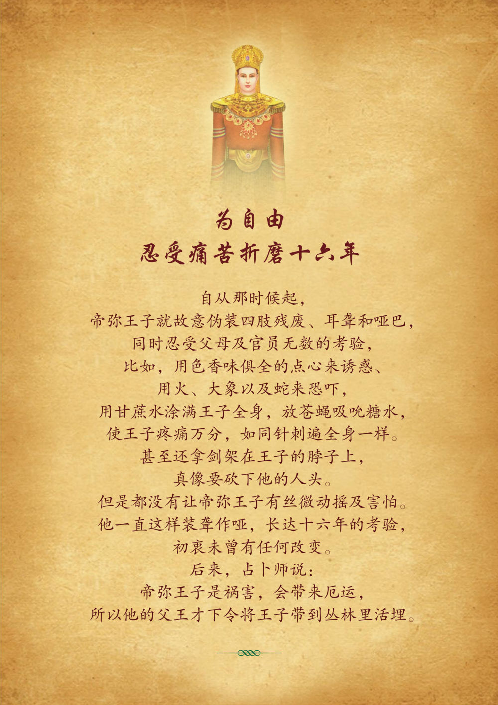 null 佛陀本生十世-简新 ทศชาติชาดก  หน้า 16