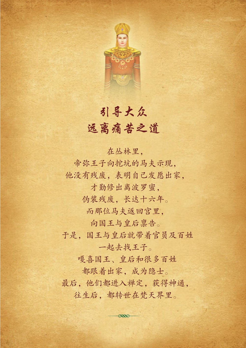 null 佛陀本生十世-简新 ทศชาติชาดก  หน้า 18
