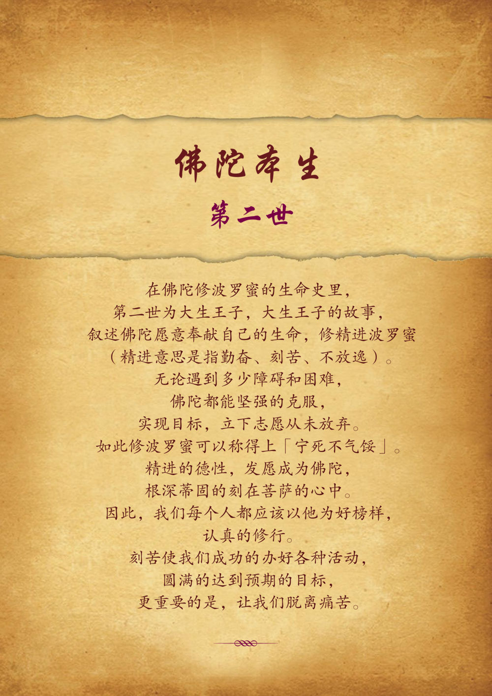 null 佛陀本生十世-简新 ทศชาติชาดก  หน้า 20