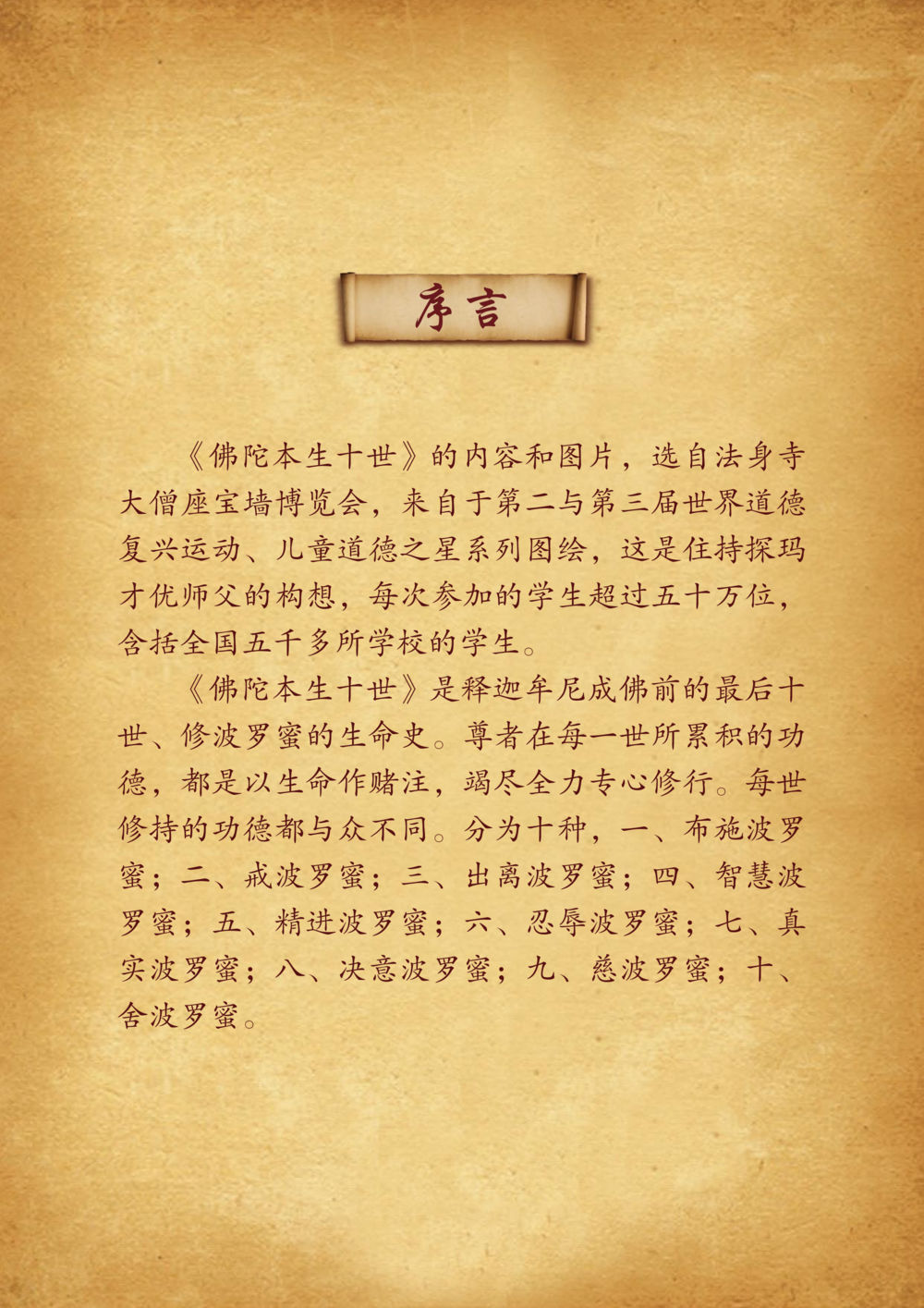 null 佛陀本生十世-简新 ทศชาติชาดก  หน้า 3