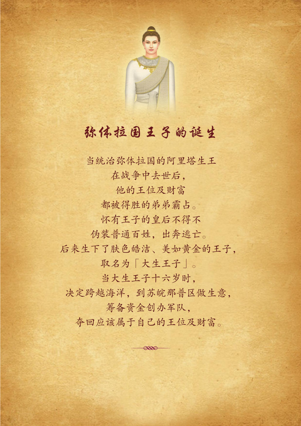 null 佛陀本生十世-简新 ทศชาติชาดก  หน้า 22