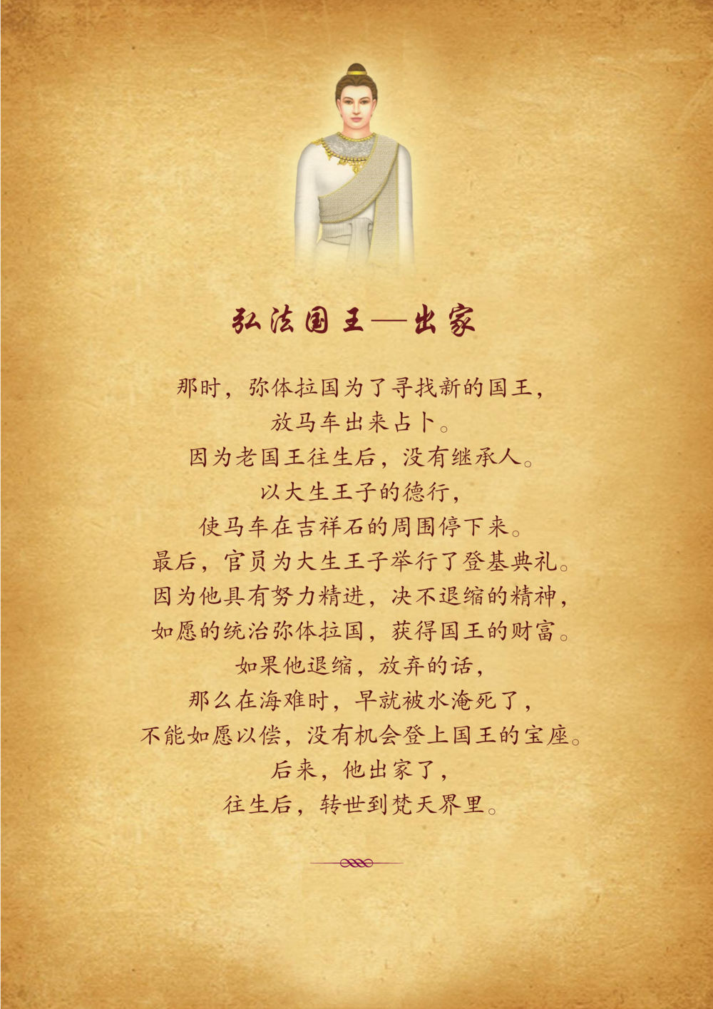 null 佛陀本生十世-简新 ทศชาติชาดก  หน้า 26