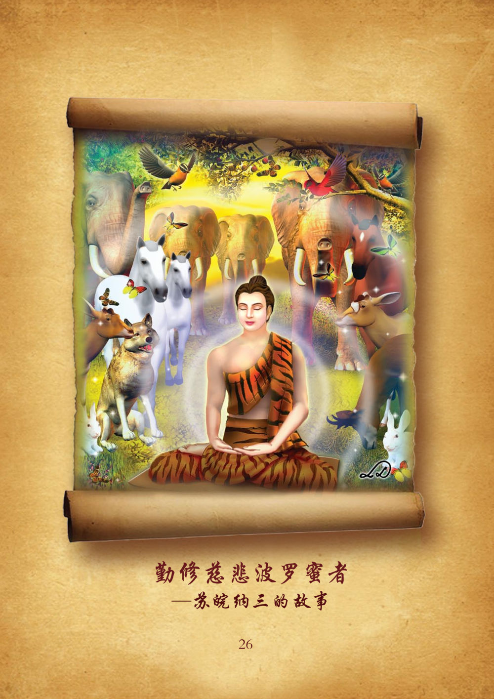 null 佛陀本生十世-简新 ทศชาติชาดก  หน้า 27