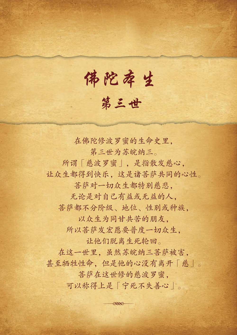 null 佛陀本生十世-简新 ทศชาติชาดก  หน้า 28