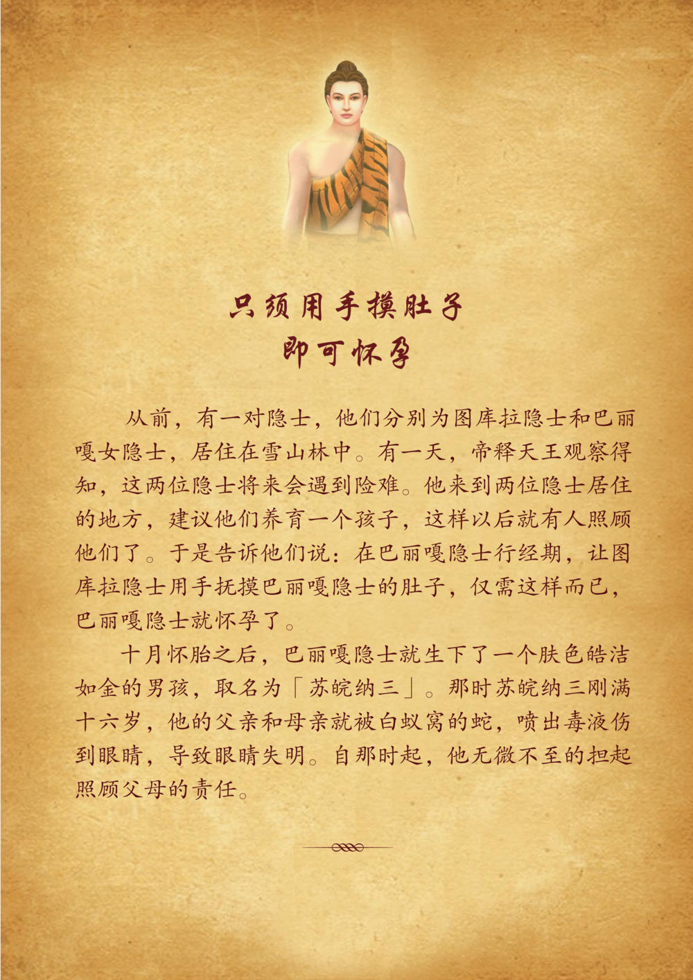 null 佛陀本生十世-简新 ทศชาติชาดก  หน้า 30