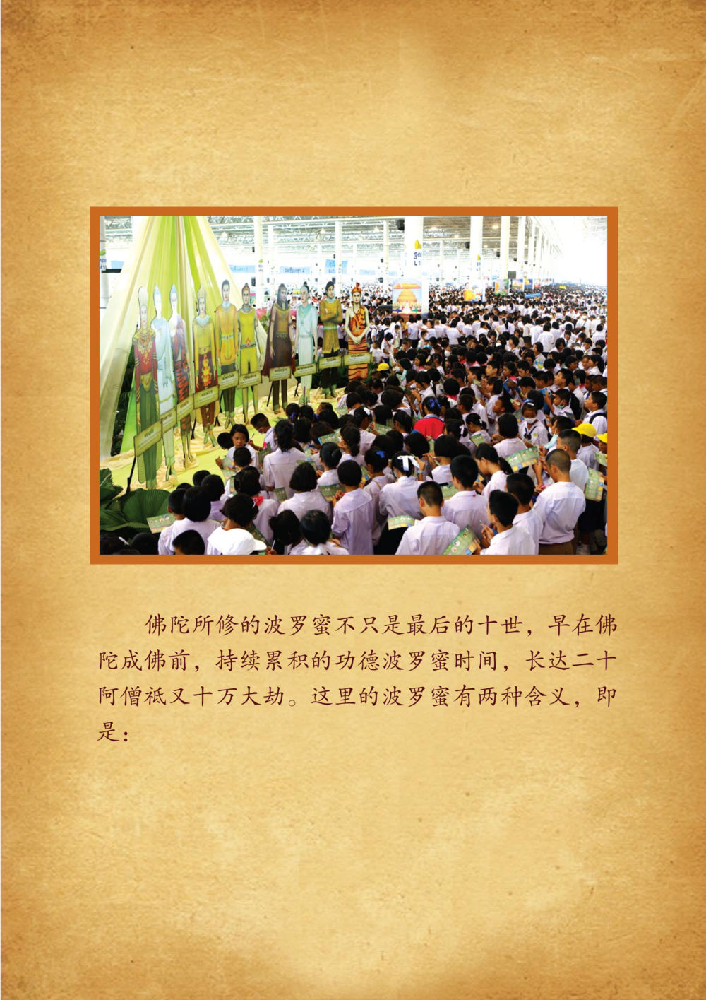 null 佛陀本生十世-简新 ทศชาติชาดก  หน้า 4