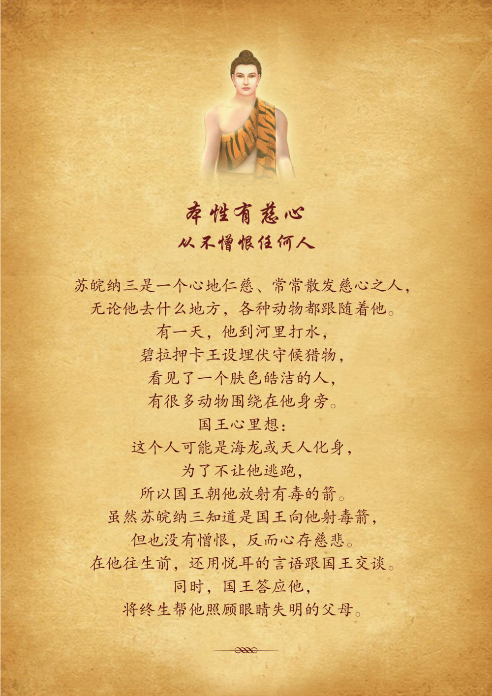 null 佛陀本生十世-简新 ทศชาติชาดก  หน้า 32