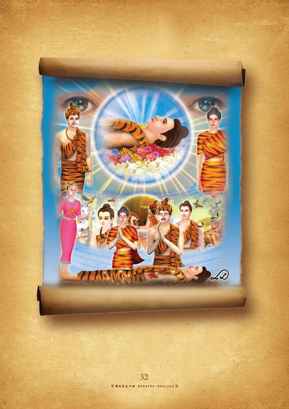 null 佛陀本生十世-简新 ทศชาติชาดก  หน้า 33