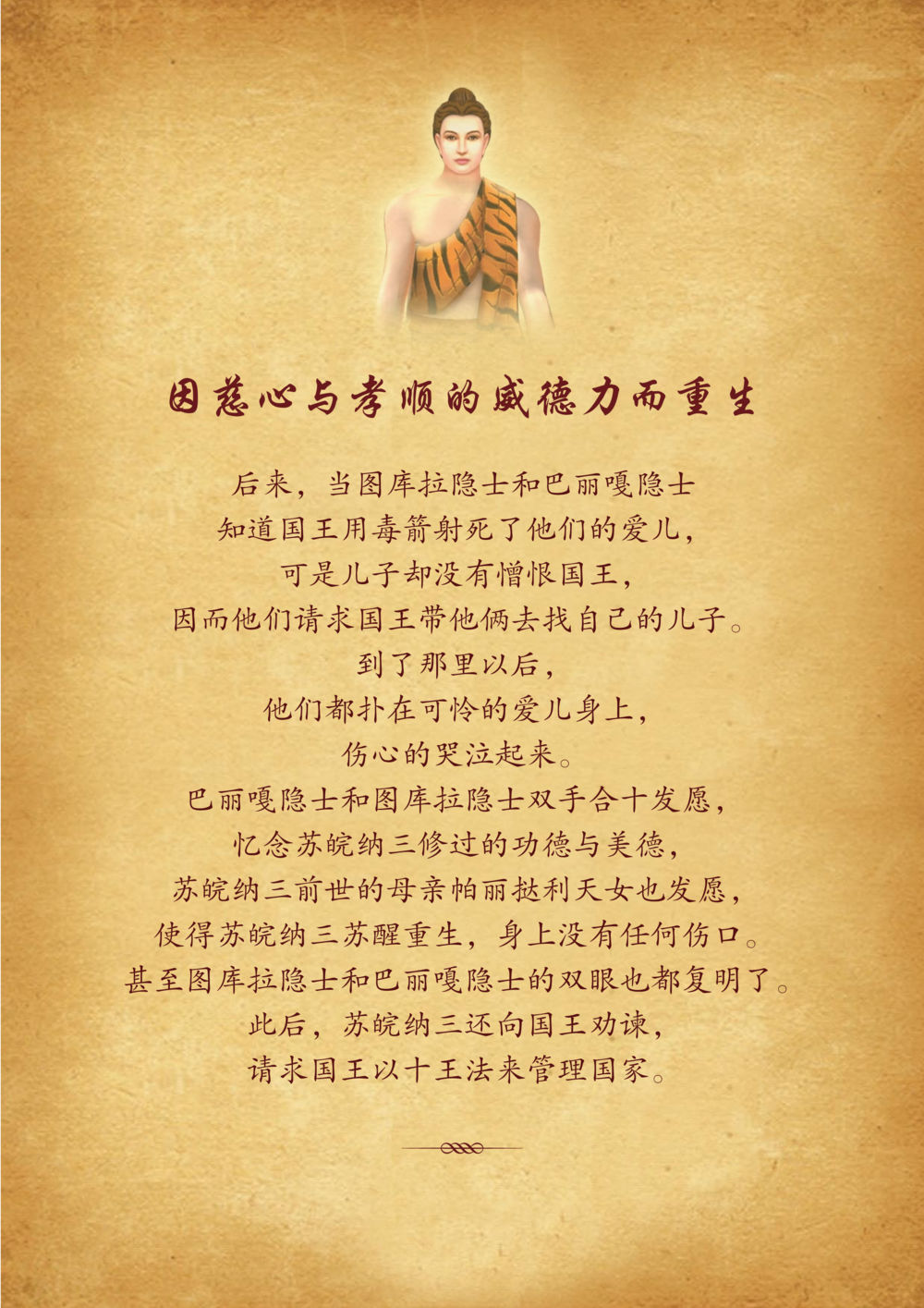 null 佛陀本生十世-简新 ทศชาติชาดก  หน้า 34