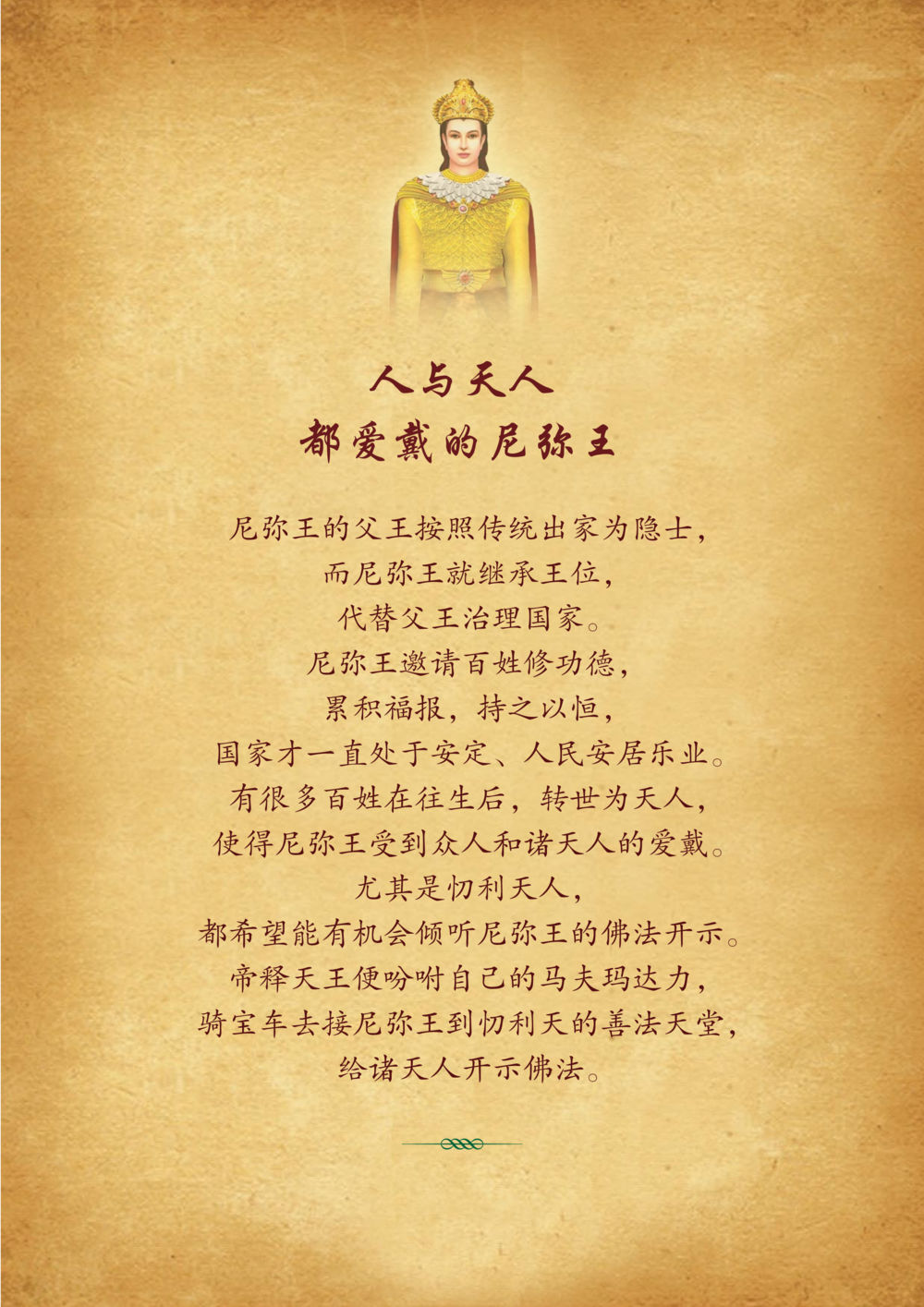 null 佛陀本生十世-简新 ทศชาติชาดก  หน้า 40