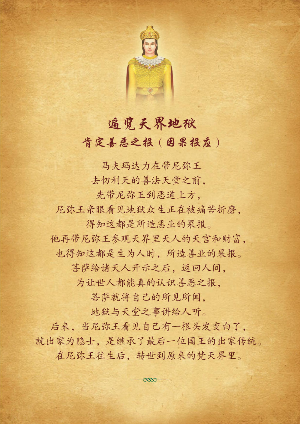 null 佛陀本生十世-简新 ทศชาติชาดก  หน้า 42