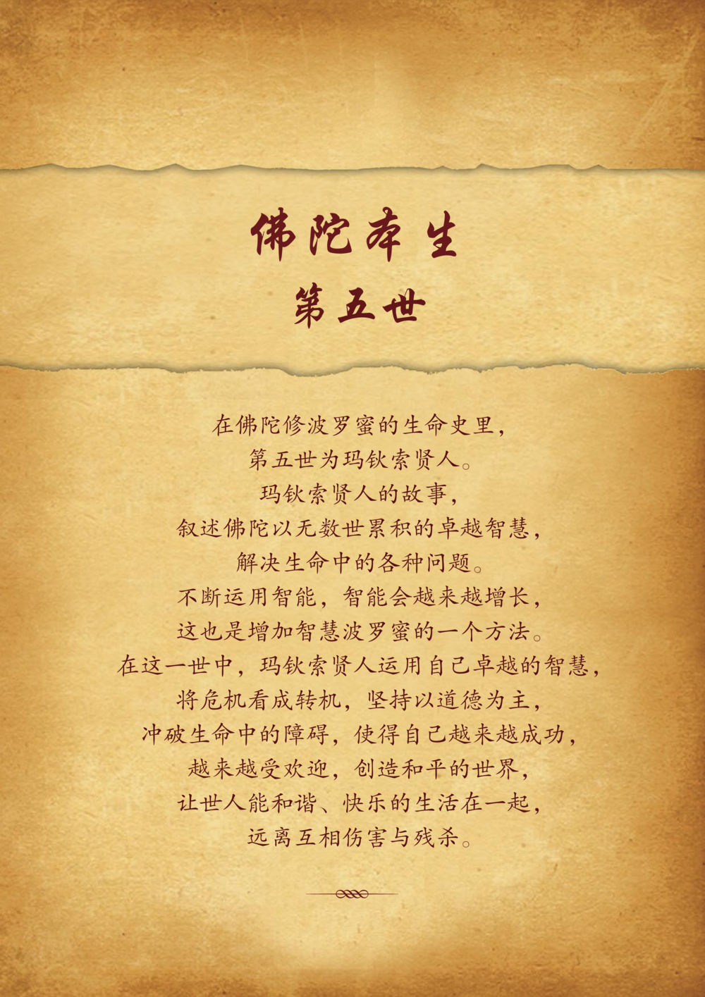 null 佛陀本生十世-简新 ทศชาติชาดก  หน้า 44