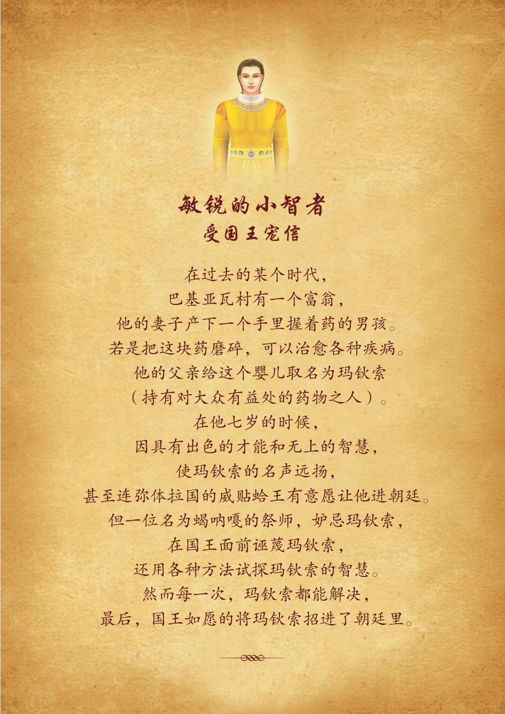 null 佛陀本生十世-简新 ทศชาติชาดก  หน้า 46