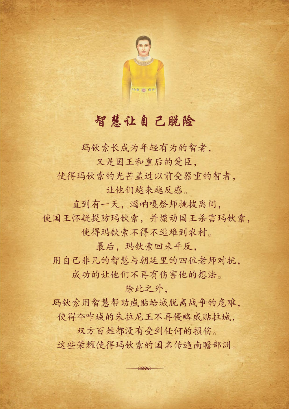 null 佛陀本生十世-简新 ทศชาติชาดก  หน้า 48