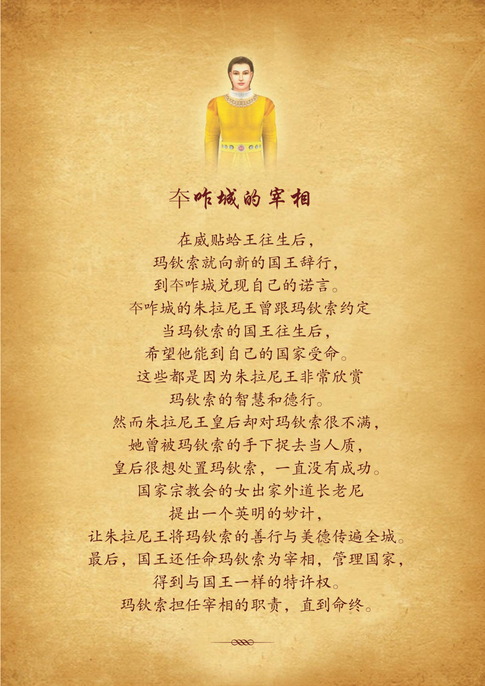 null 佛陀本生十世-简新 ทศชาติชาดก  หน้า 50