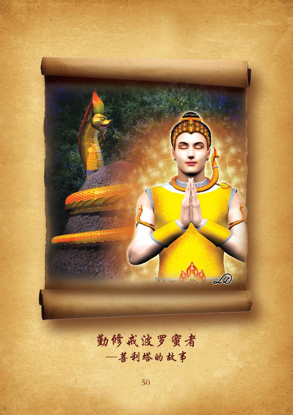 null 佛陀本生十世-简新 ทศชาติชาดก  หน้า 51