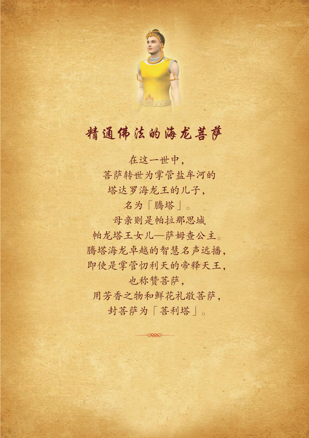null 佛陀本生十世-简新 ทศชาติชาดก  หน้า 54