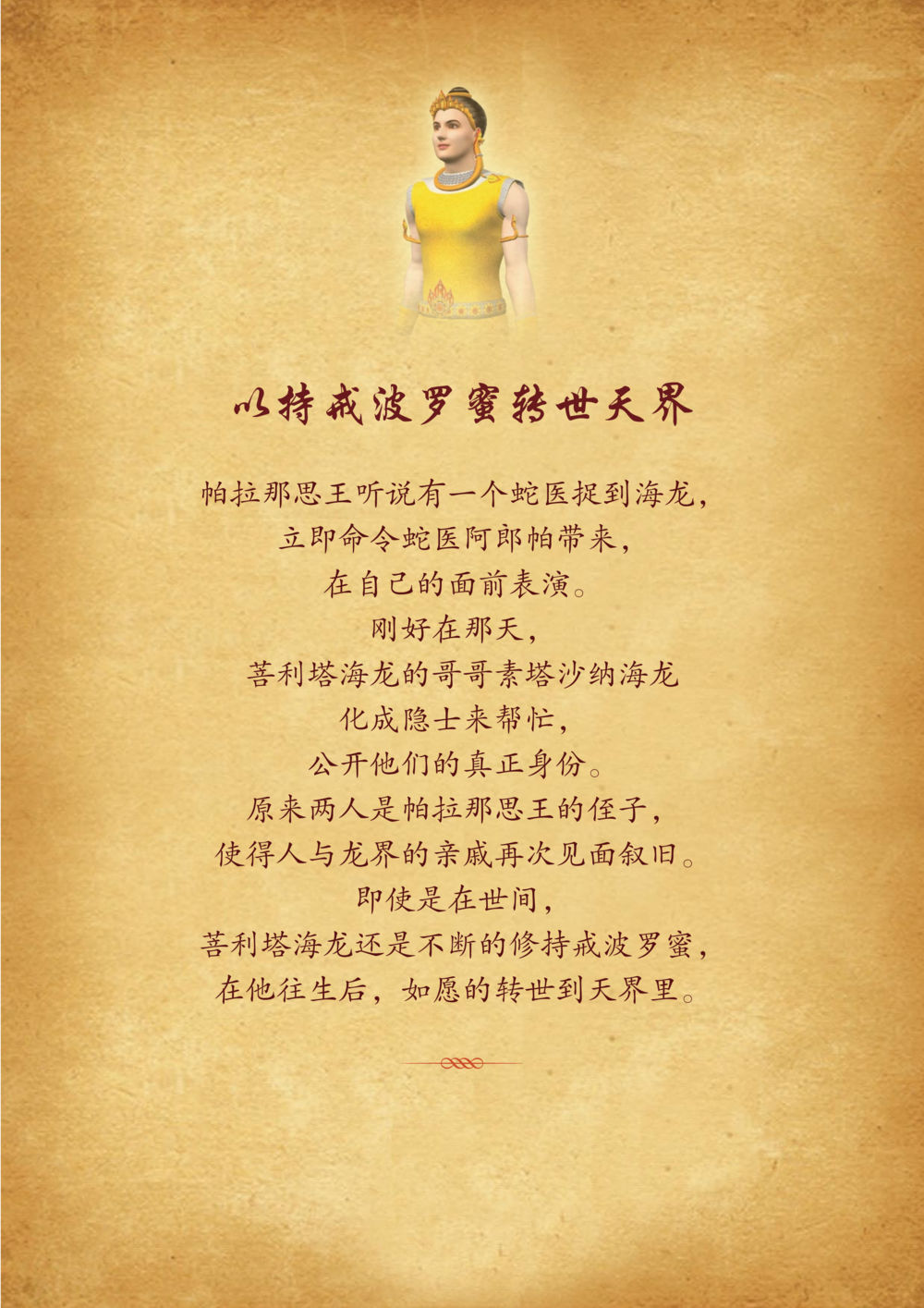 null 佛陀本生十世-简新 ทศชาติชาดก  หน้า 58