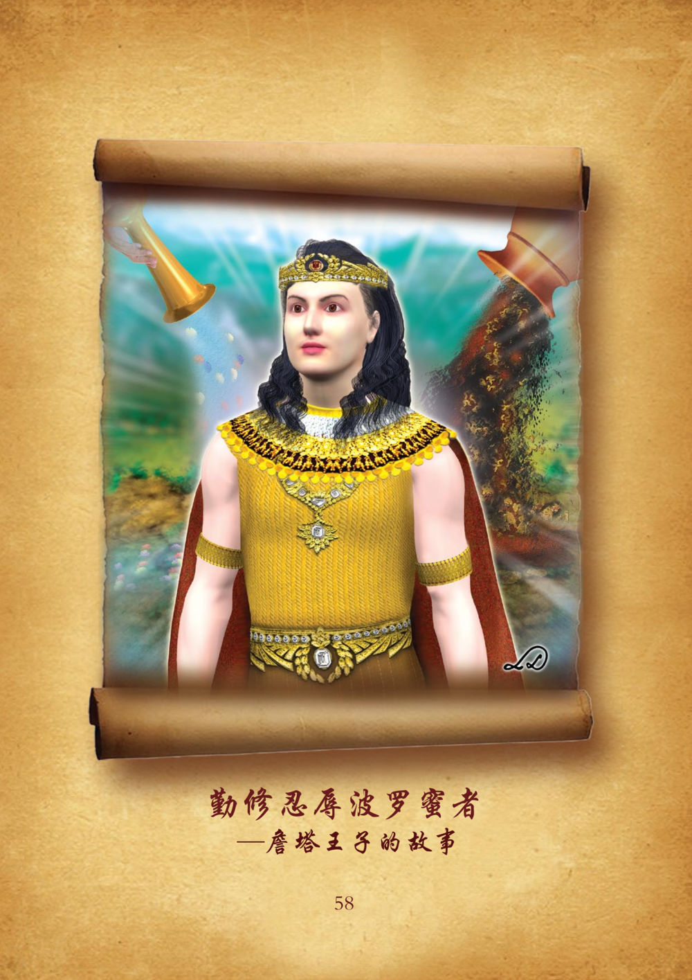 null 佛陀本生十世-简新 ทศชาติชาดก  หน้า 59