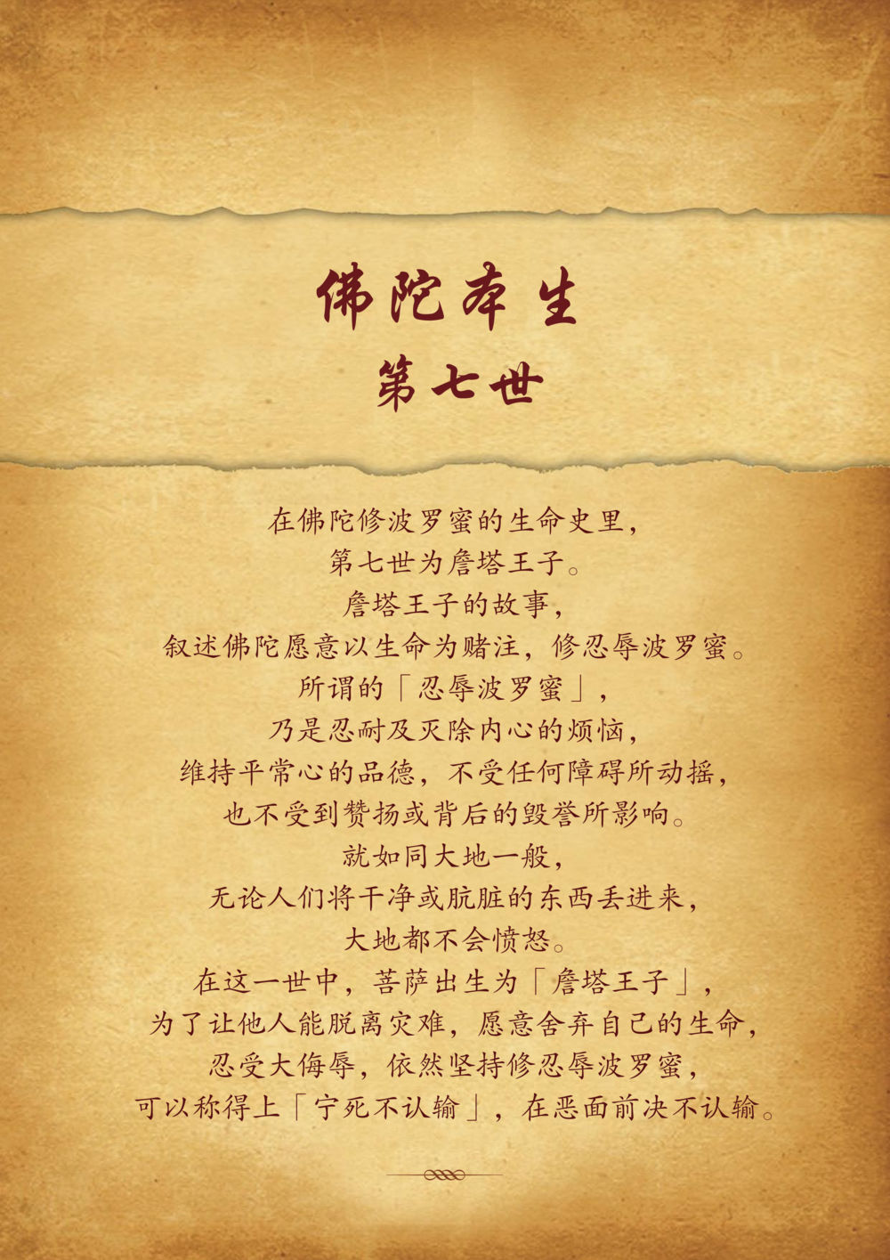 null 佛陀本生十世-简新 ทศชาติชาดก  หน้า 60