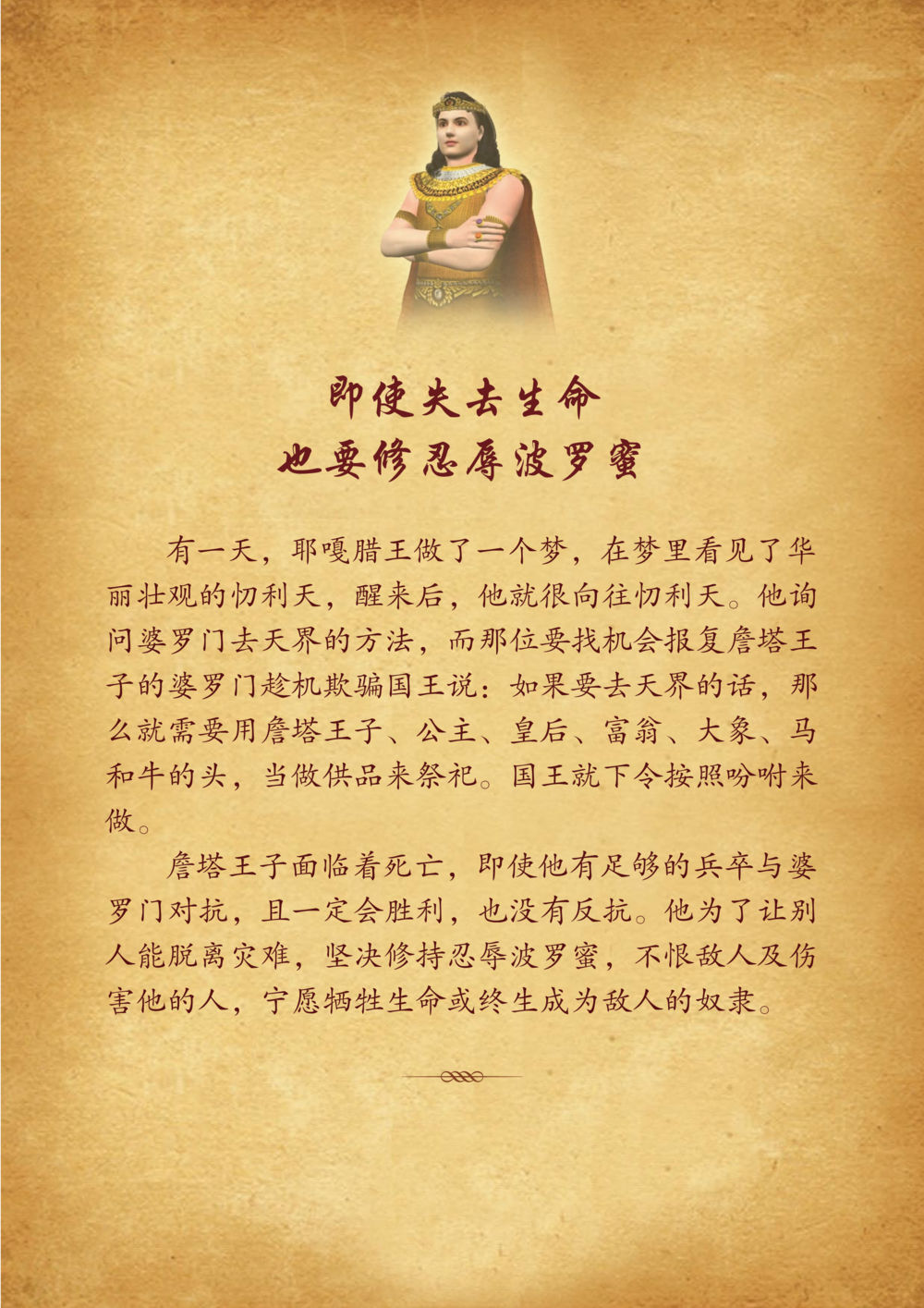 null 佛陀本生十世-简新 ทศชาติชาดก  หน้า 64