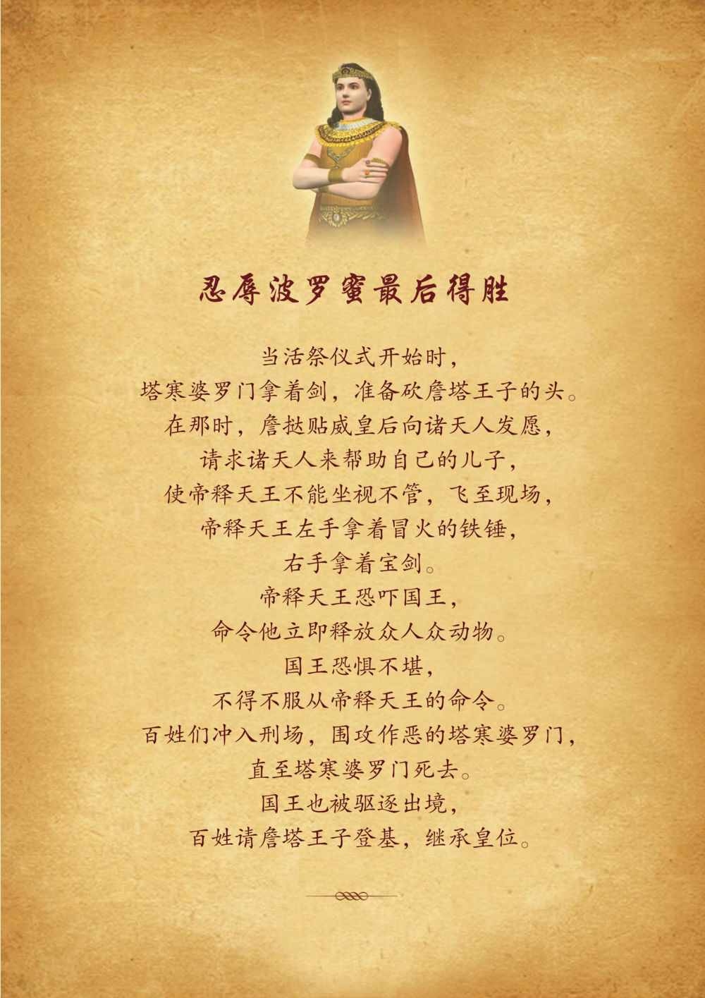 null 佛陀本生十世-简新 ทศชาติชาดก  หน้า 66