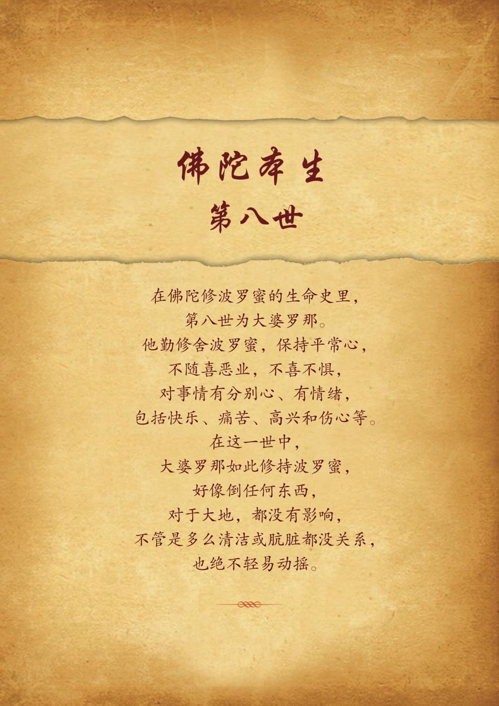 null 佛陀本生十世-简新 ทศชาติชาดก  หน้า 68