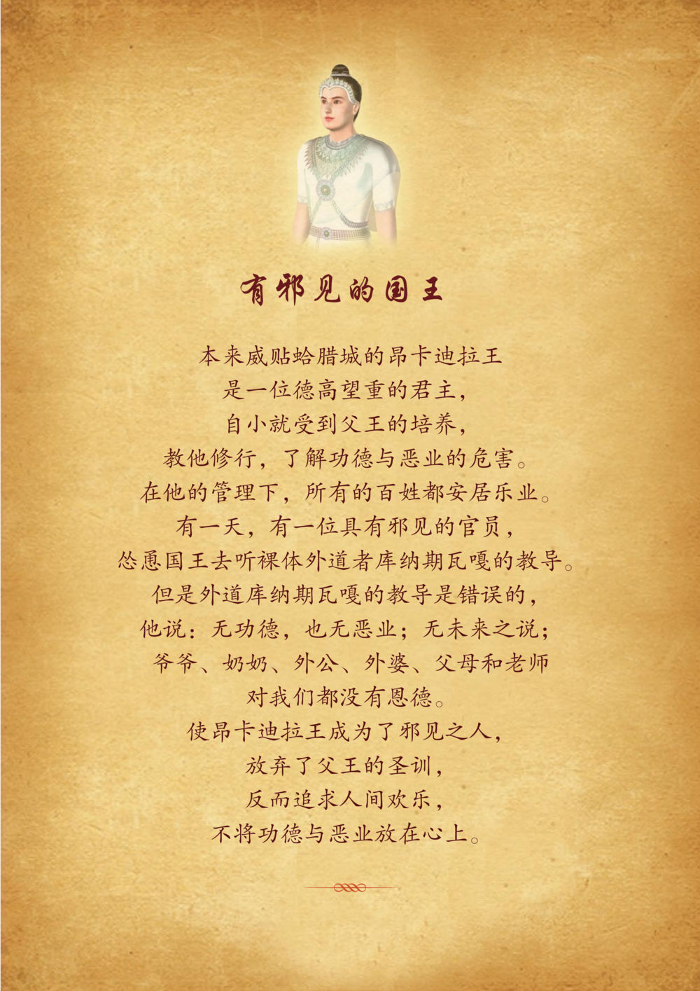 null 佛陀本生十世-简新 ทศชาติชาดก  หน้า 70