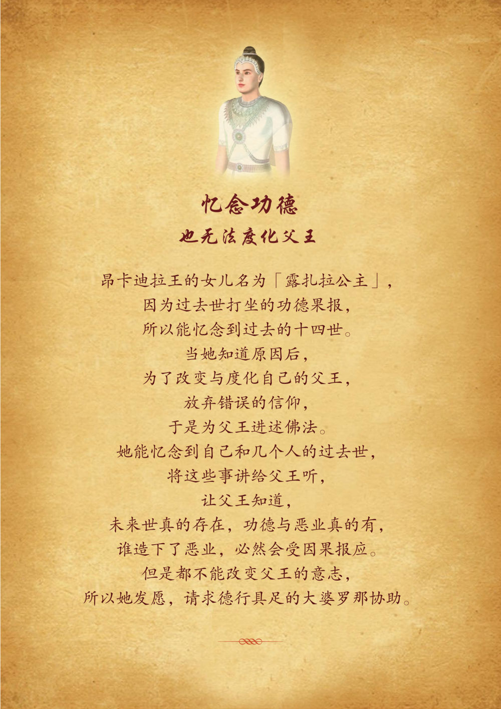 null 佛陀本生十世-简新 ทศชาติชาดก  หน้า 72