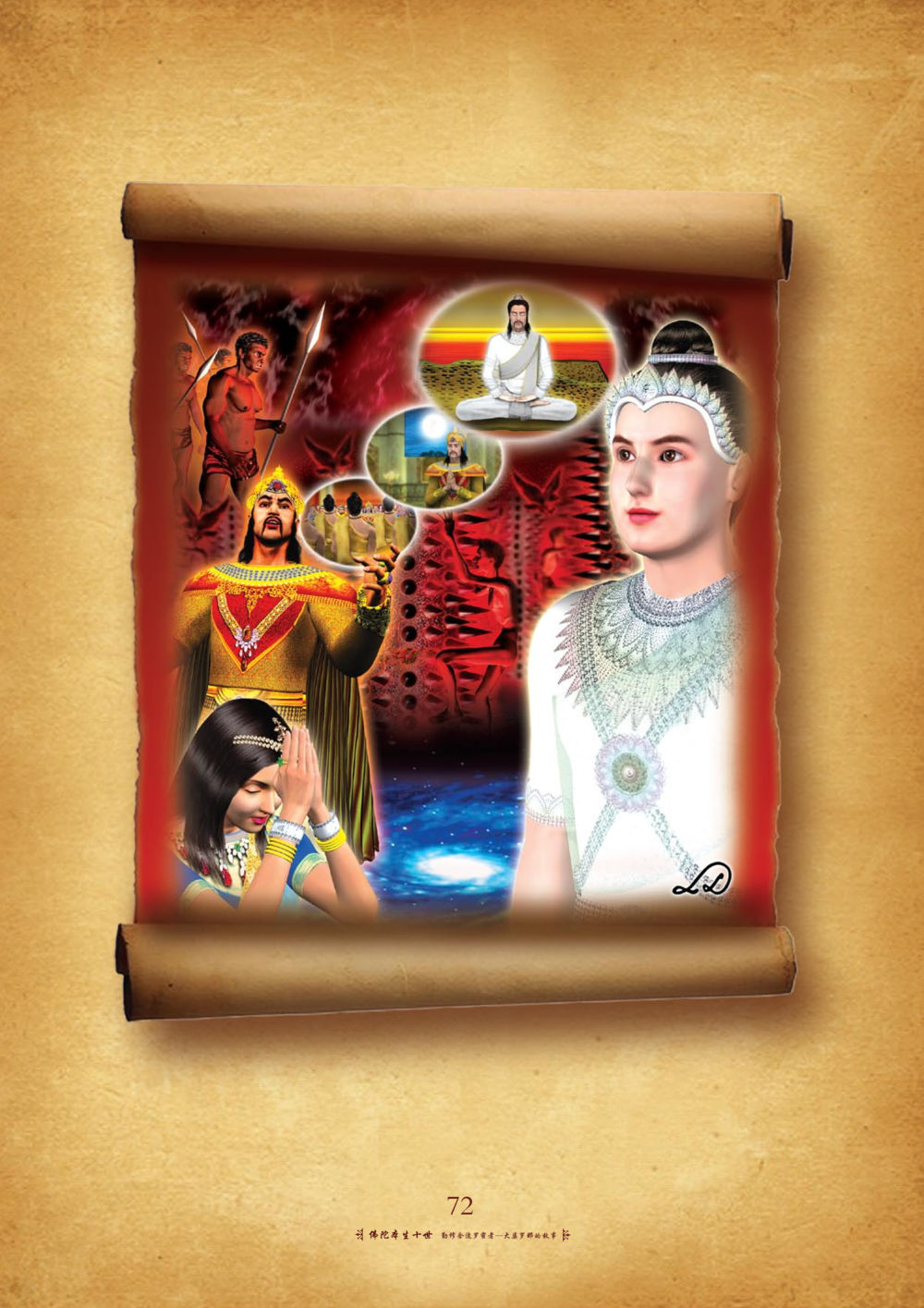 null 佛陀本生十世-简新 ทศชาติชาดก  หน้า 73