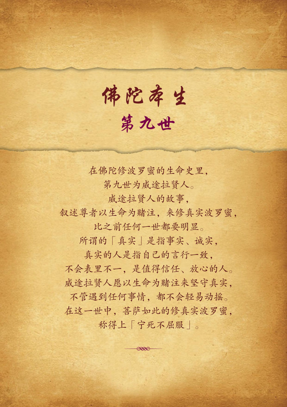 null 佛陀本生十世-简新 ทศชาติชาดก  หน้า 76