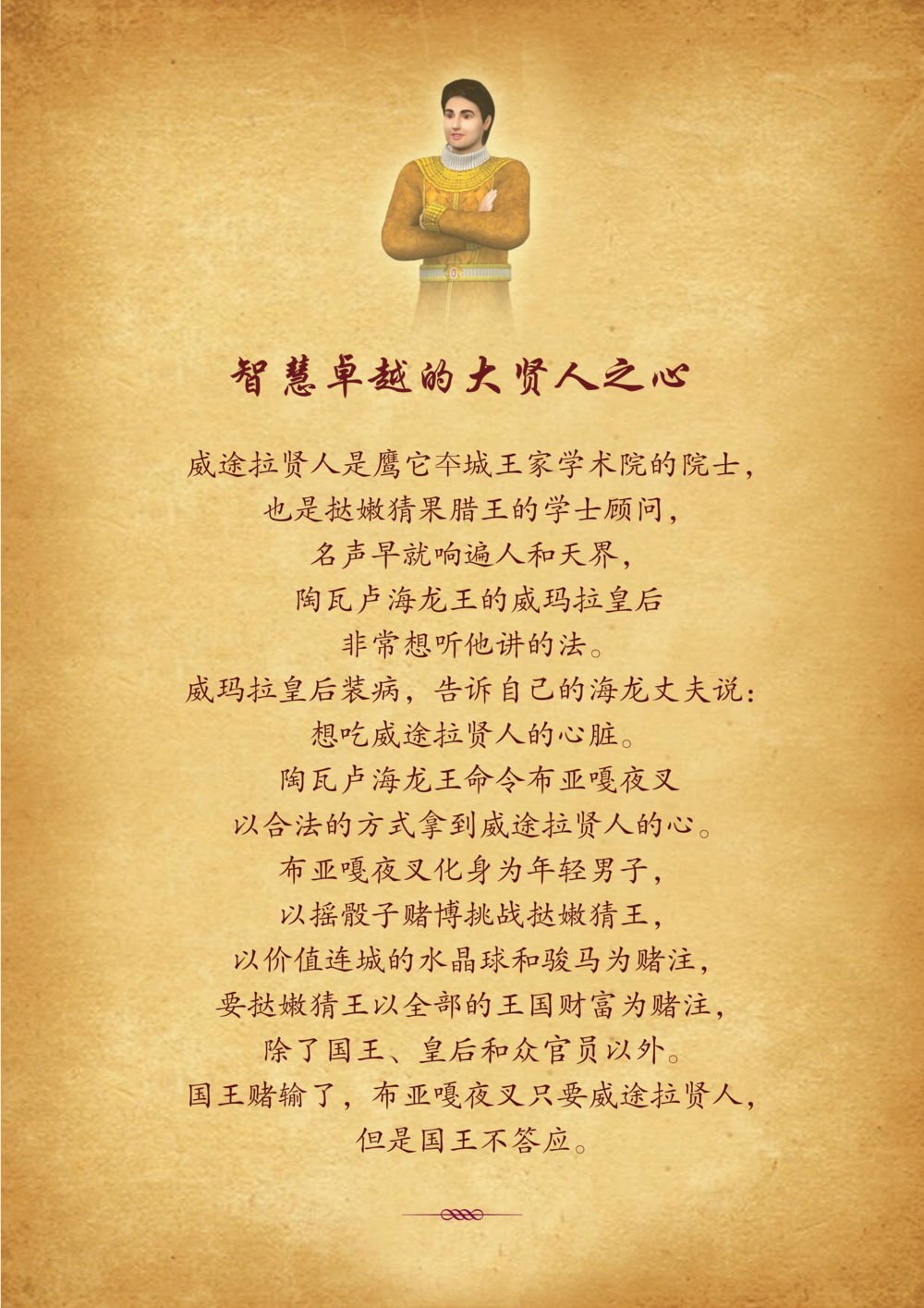 null 佛陀本生十世-简新 ทศชาติชาดก  หน้า 78
