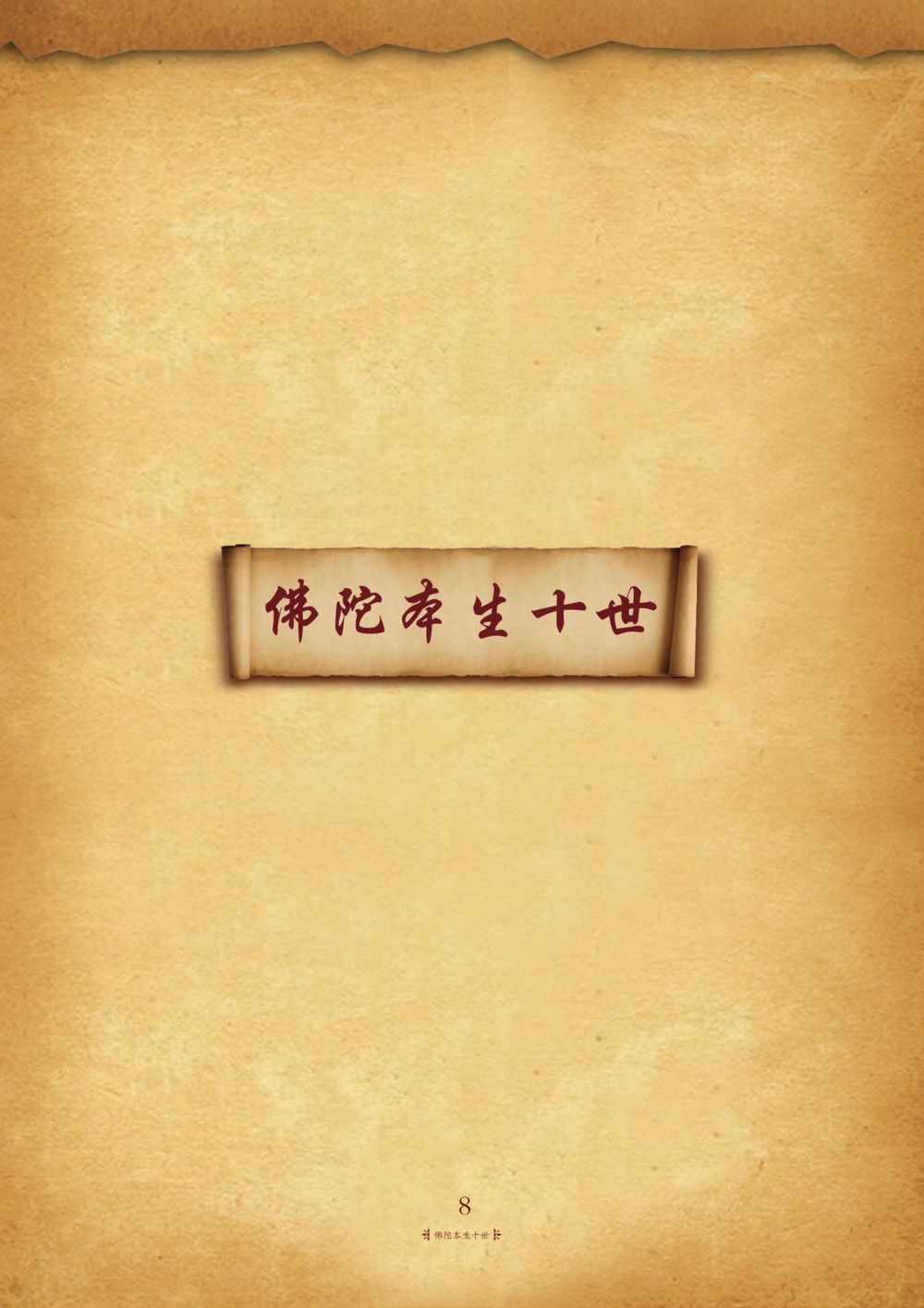 null 佛陀本生十世-简新 ทศชาติชาดก  หน้า 9