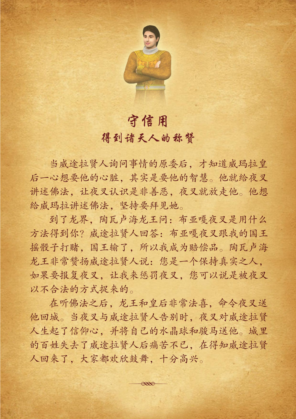 守信用与智慧的故事 佛陀本生十世-简新 ทศชาติชาดก  หน้า 82