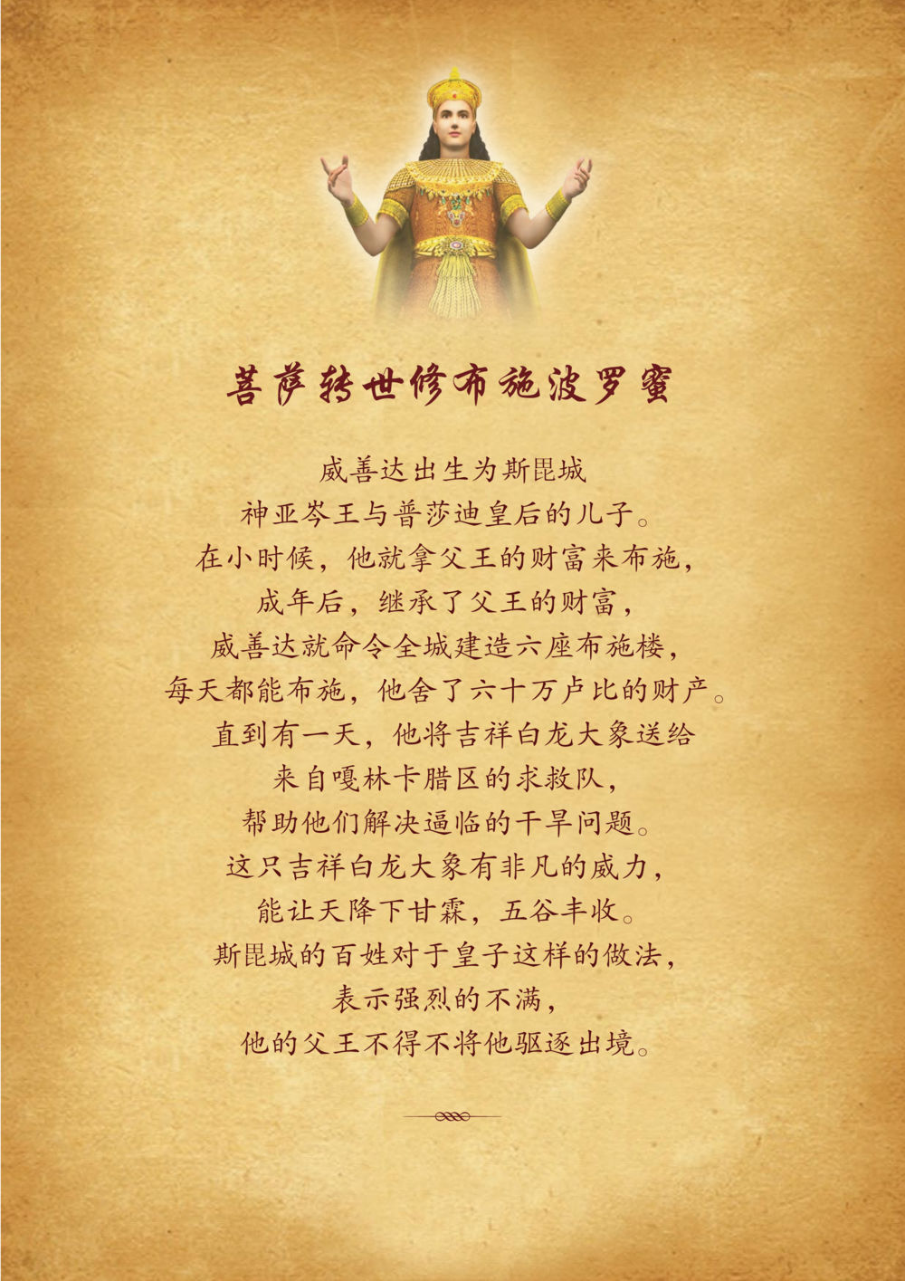 null 佛陀本生十世-简新 ทศชาติชาดก  หน้า 86