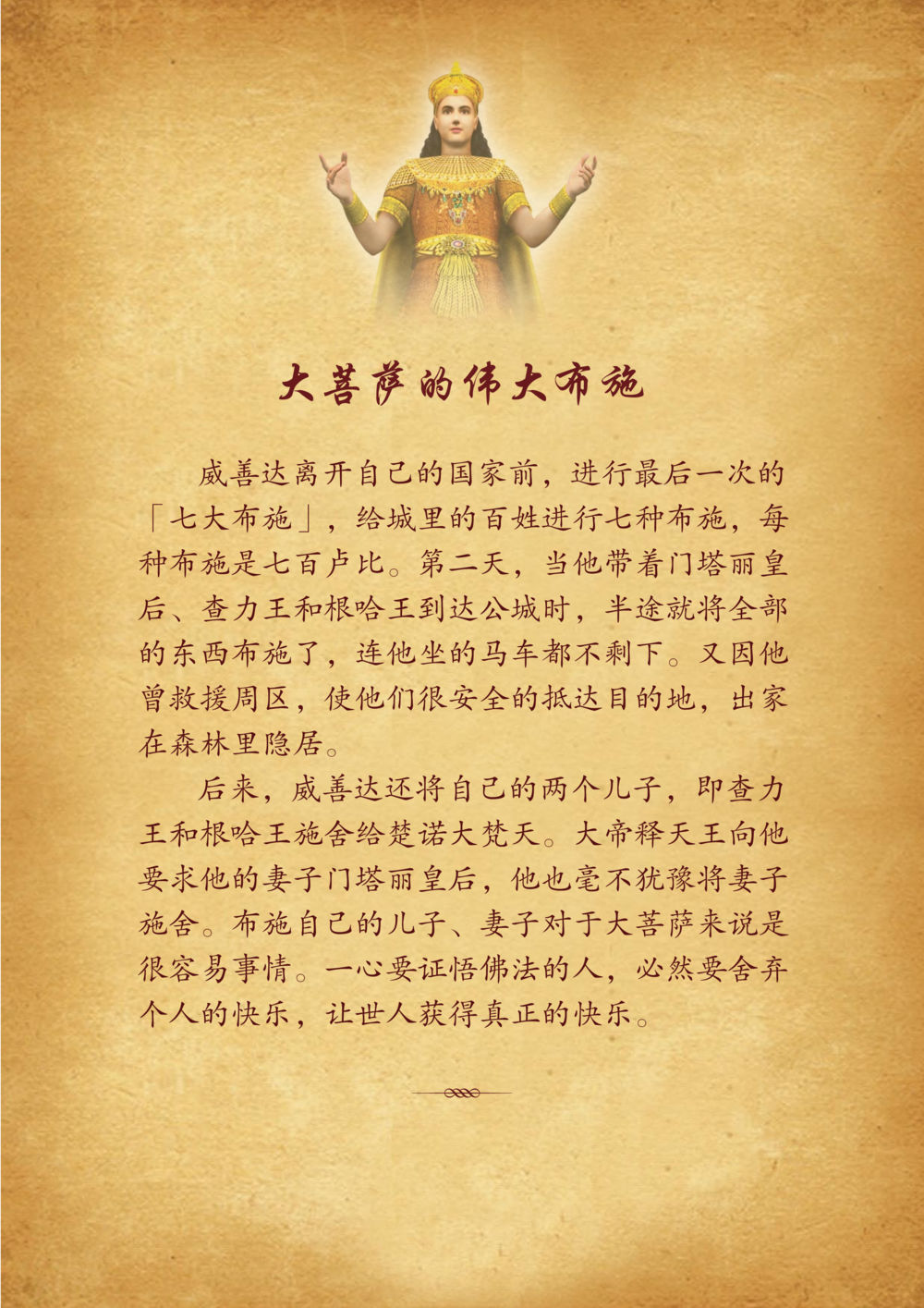 null 佛陀本生十世-简新 ทศชาติชาดก  หน้า 88