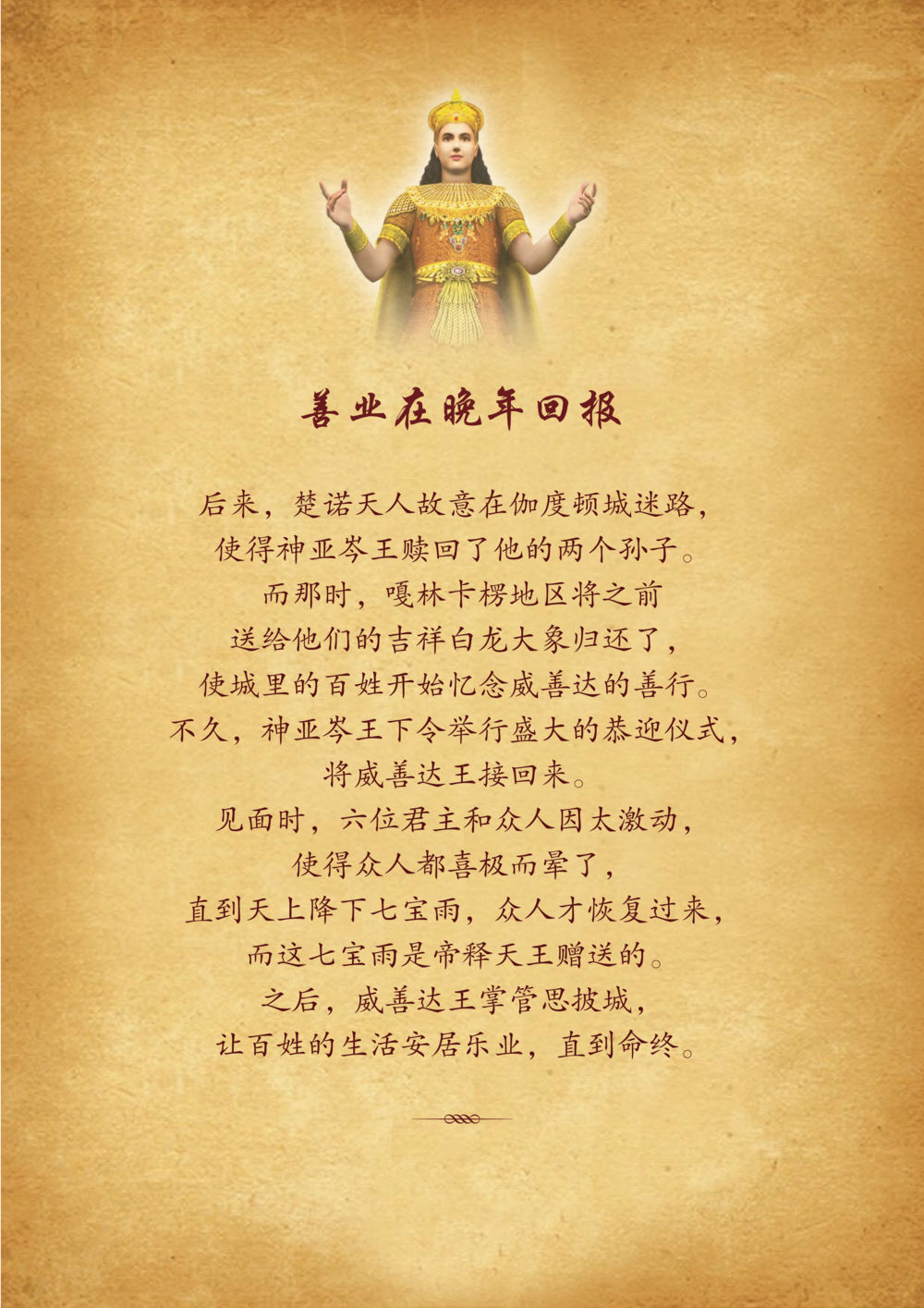 null 佛陀本生十世-简新 ทศชาติชาดก  หน้า 90