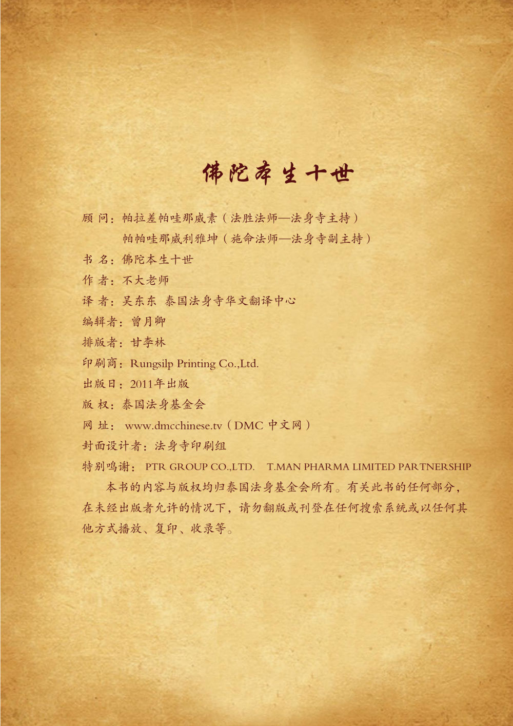 佛陀本生十世纪 佛陀本生十世-简新 ทศชาติชาดก  หน้า 92
